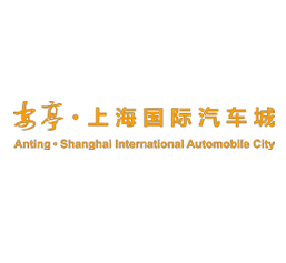 上海国际汽车城