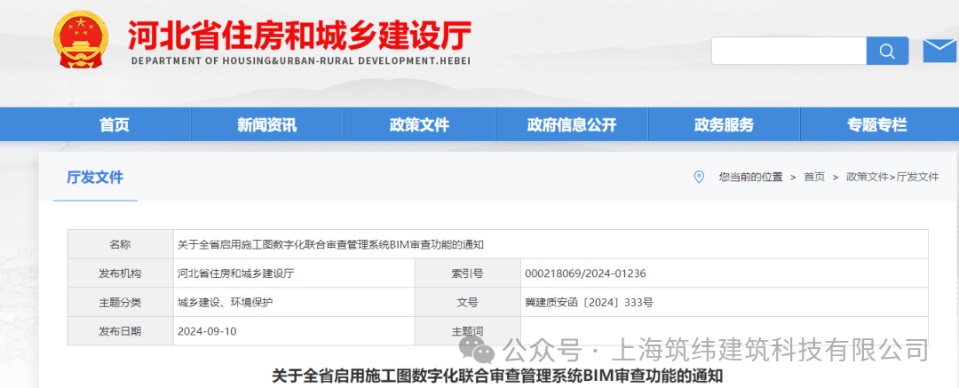 河北省住建厅：关于全省启用BIM审查功能的通知
