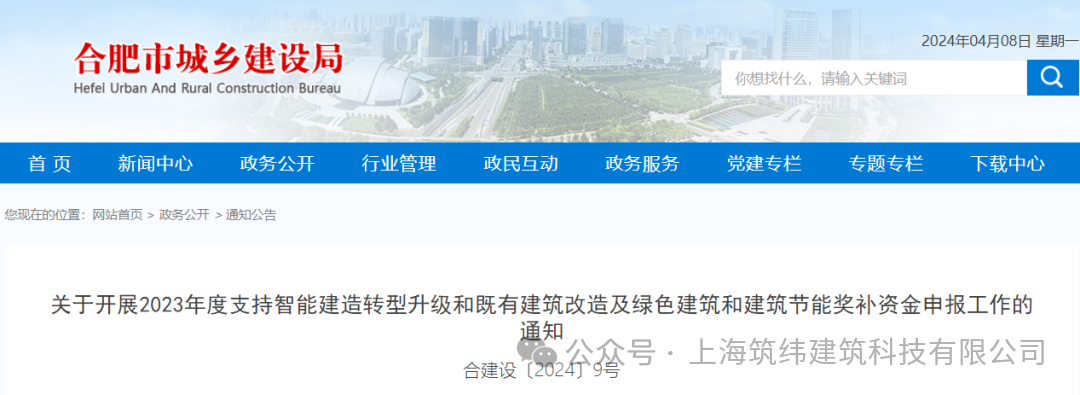 合肥市2023年度智能建造奖补资金申报 最高补贴200万!