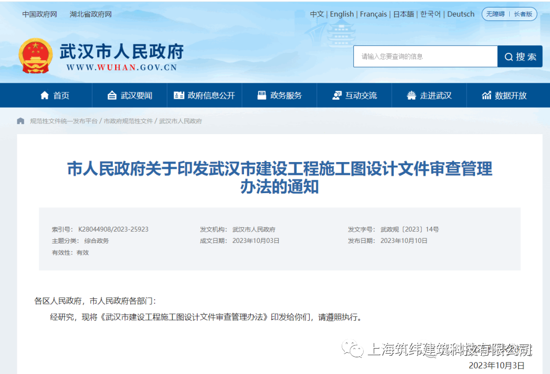 BIM快讯  武汉政府发布：BIM模型纳入图审范围