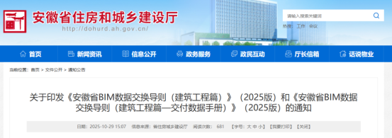 【筑纬科技】2025版《安徽省BIM数据交换导则（建筑工程篇）》、《安徽省BIM数据交换导则（建筑工程篇—交付数据手册）》印发