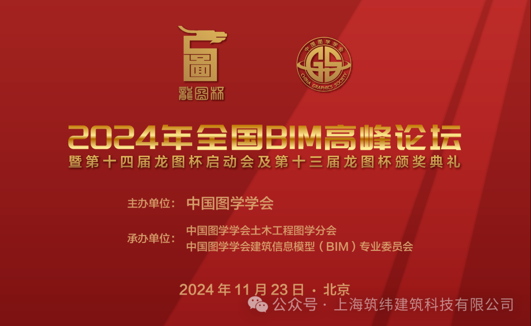 喜讯快报：上海筑纬建筑科技有限公司项目荣获“龙图杯”全国BIM大赛设计组三等奖