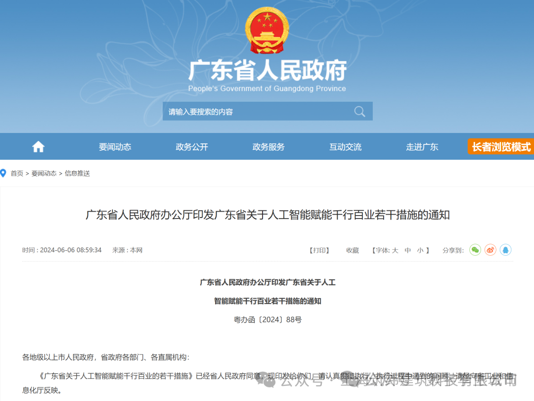 广东：多模态大模型融合BIM、数字孪生等技术，推动全专业信息化集成和设计协同