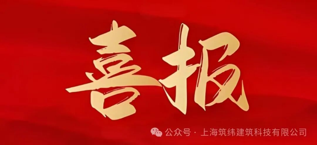 喜讯！2024全国 BIM/CIM 菁英邀请赛荣耀归来！——"张江国信安杯"BIM建模赛房建组斩获佳绩！