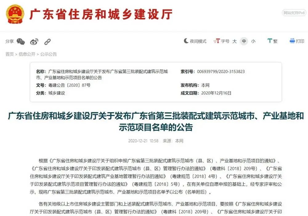 【喜讯】我司两个装配式深化设计项目荣获广东省第三批装配式建筑示范项目