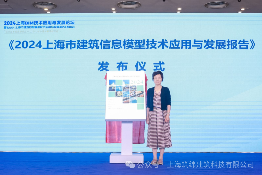 附下载！《2024上海市建筑信息模型技术应用与发展报告》发布