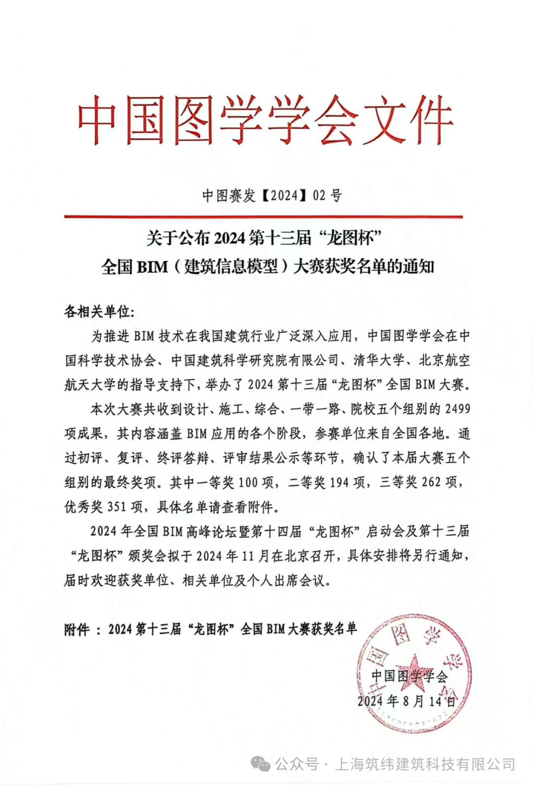 喜讯速递！我司设计项目荣获图龙杯三等奖，BIM技术创新再攀高峰！