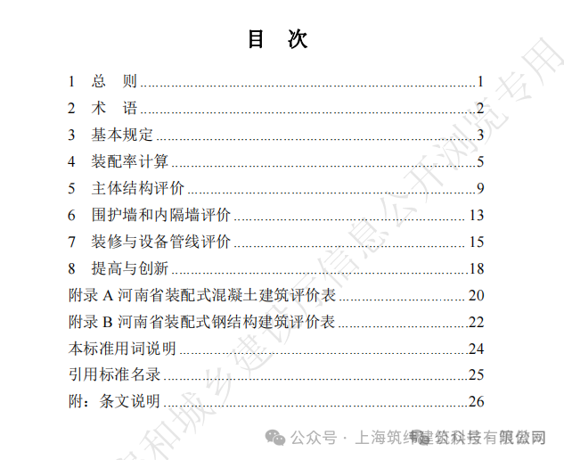 河南发布最新《河南省装配式建筑评价标准》2024年4月1日起施行