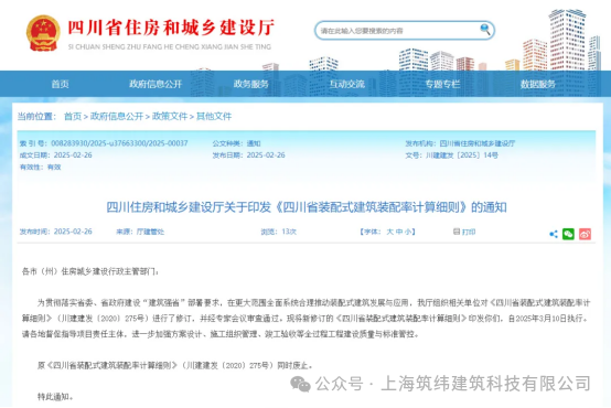 关于印发《四川省装配式建筑装配率计算细则》的通知