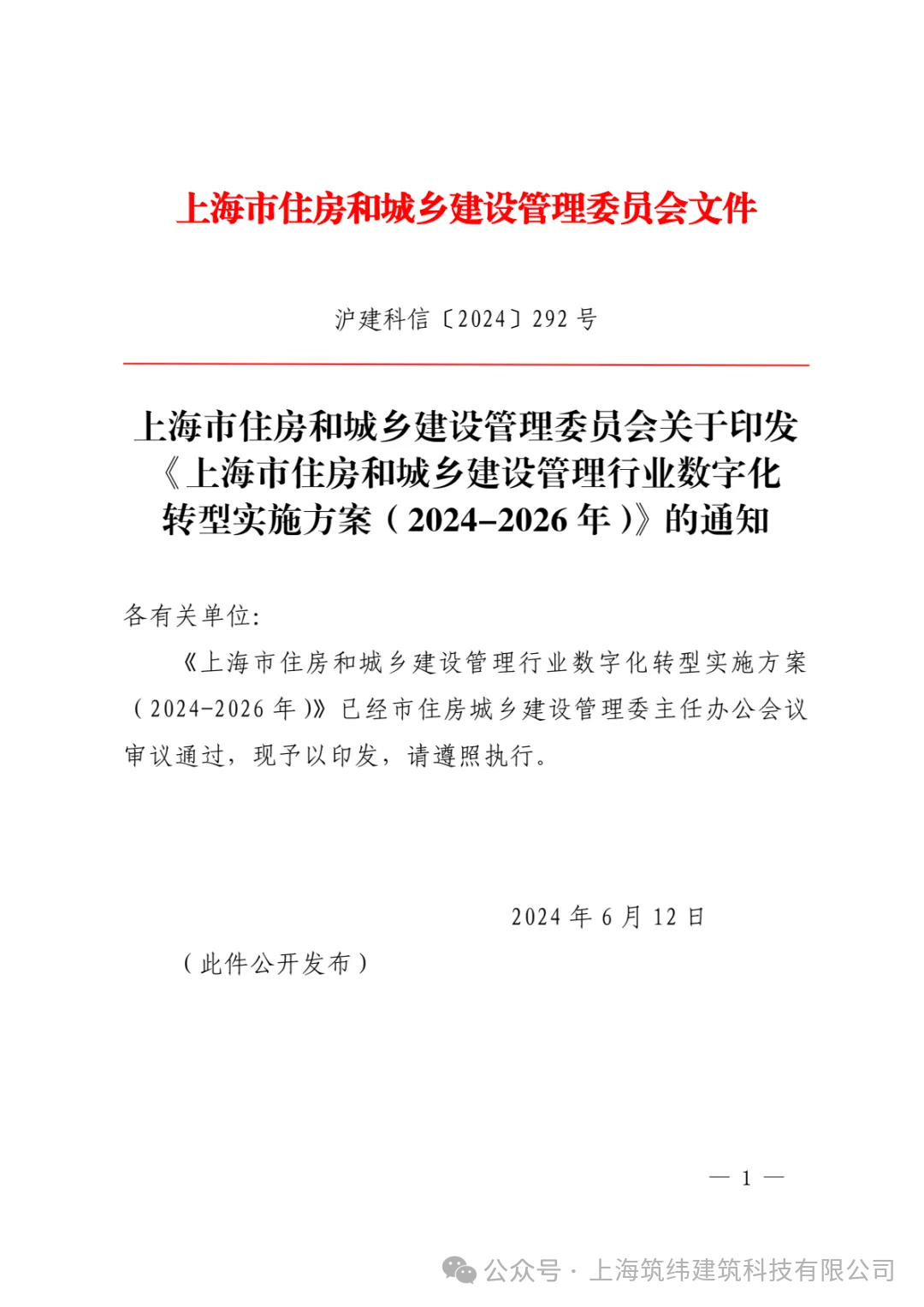 上海住建委：BIM列为未来3年重点任务!