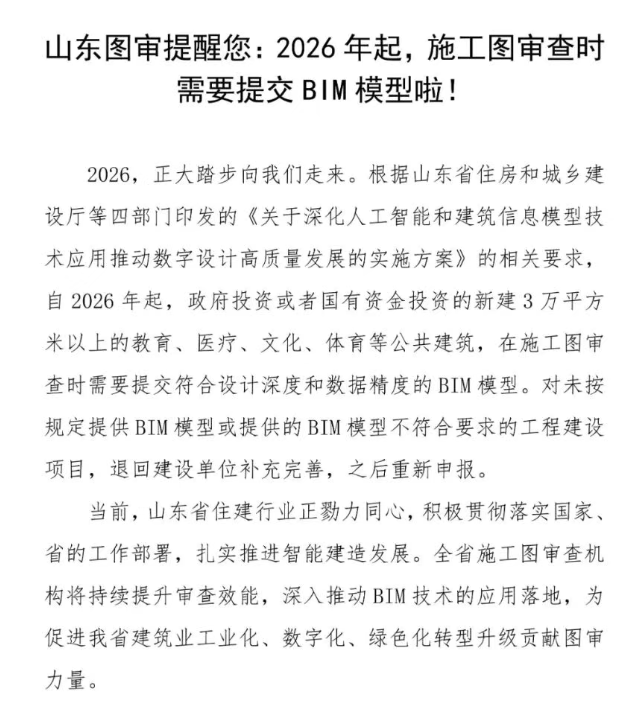 建筑设计院现状：AI与BIM写进红头文件，新的风暴已经出现？
