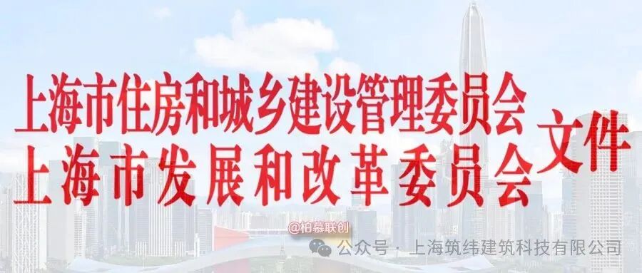 上海市发改委、住建委：在施工许可、竣工验收阶段检查BIM模型质量！政府投资项目BIM费用在勘察设计等费用中统筹