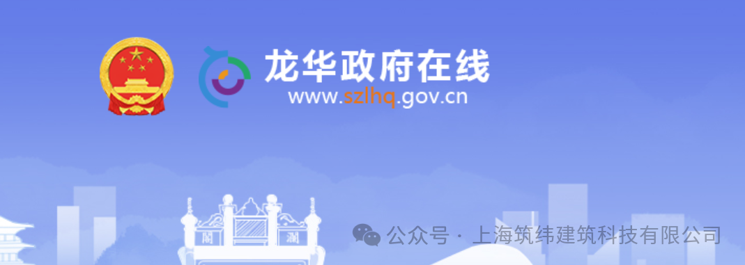 龙华区住建局 | 1000㎡以上新项目各审批报建环节提交BIM模型，既有重要建筑2026年内完成BIM模型并接入市、区CIM平台