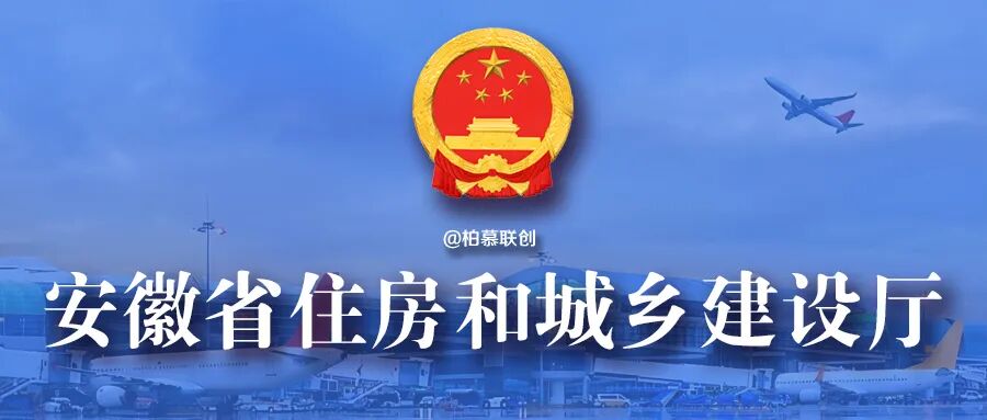 安徽省住建厅 | 2025版BIM招投标评标办法实施导则印发，附原文下载