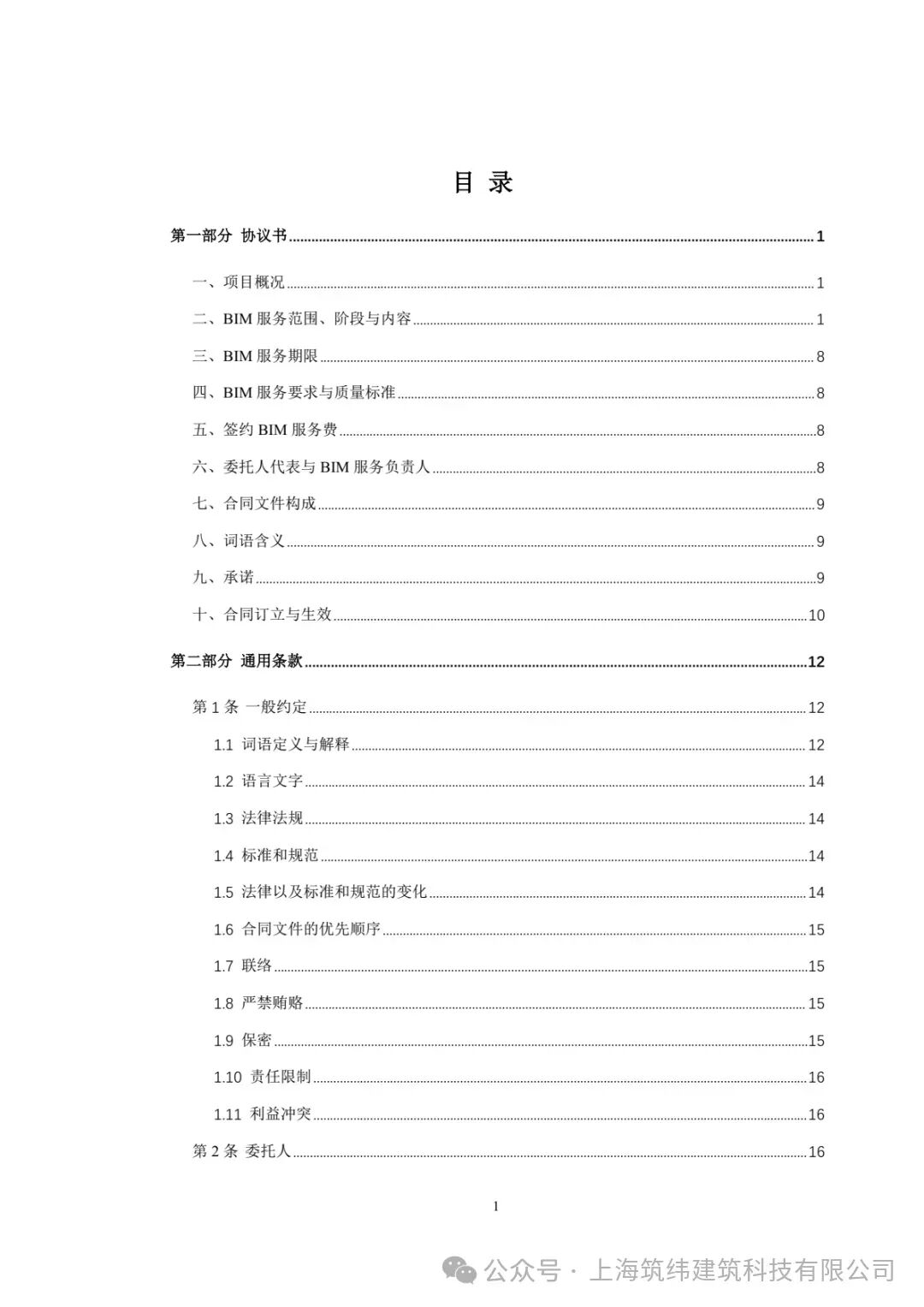 深圳市住建局|发布BIM合同示范文本，引领行业新标准
