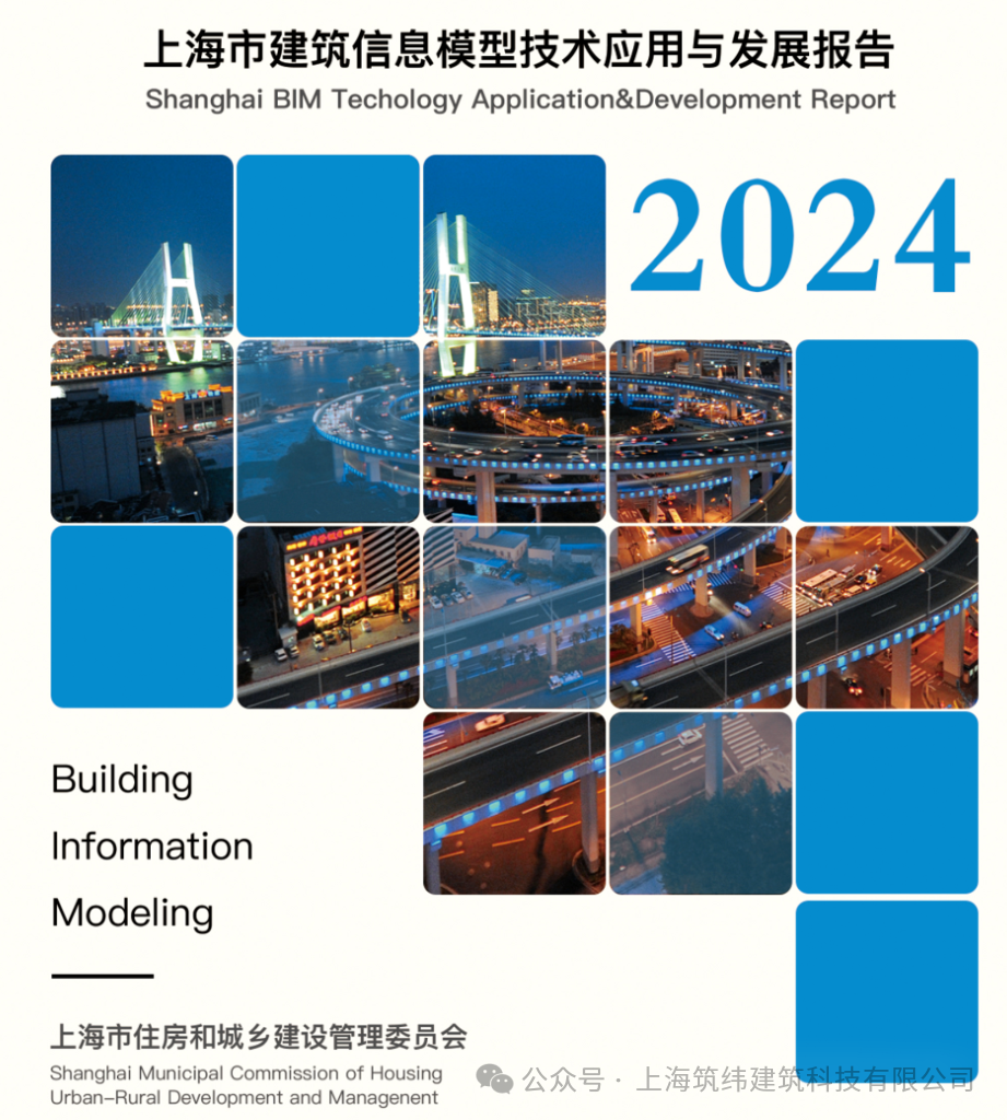 《2024上海市BIM发展报告》深度解读