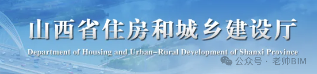 省住建厅 | BIM+等智能建造技术在列！《山西省建筑业10项新技术(2024版)》发布！本号独家发布配套解决方案！