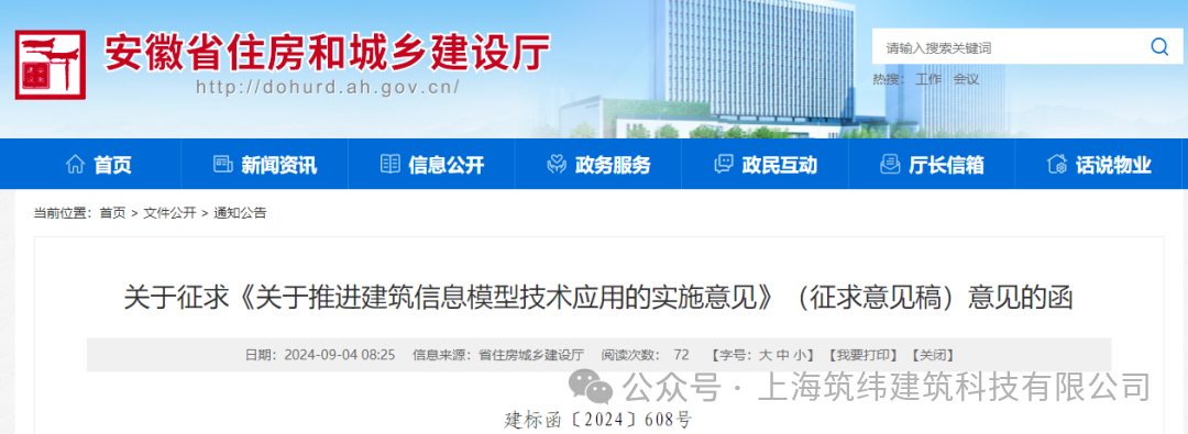 设计单位应使用BIM开展设计！住建厅发文要求！