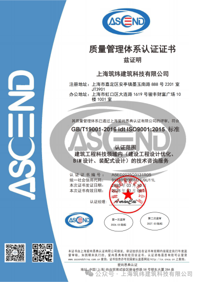 热烈祝贺筑纬建筑科技通过ISO三体系认证！并获评AAA级信用企业