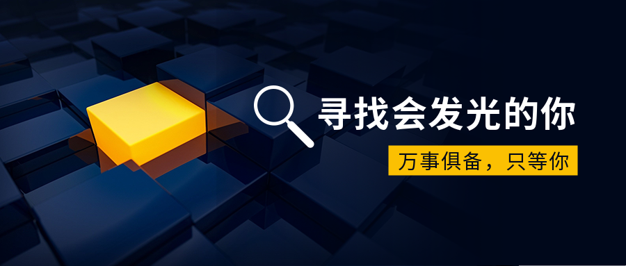 加入我们