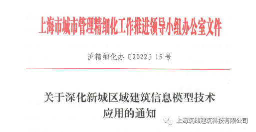 2023上半年上海BIM政策详情