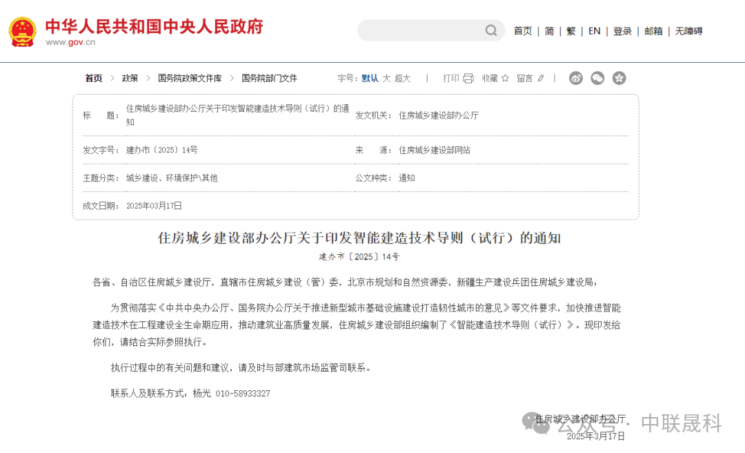 政策汇总：2025智能建造政策大全