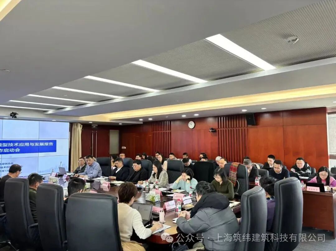 【中心动态】《2025上海市建筑信息模型技术应用与发展报告》编制工作启动