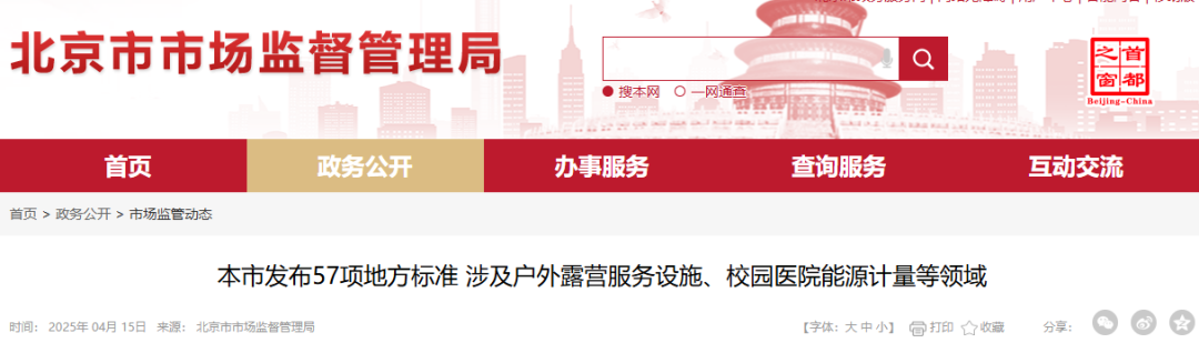 智能设计宜采用建筑信息模型（BIM）等技术，北京市发布57项地方标准，推进京津冀协同发展