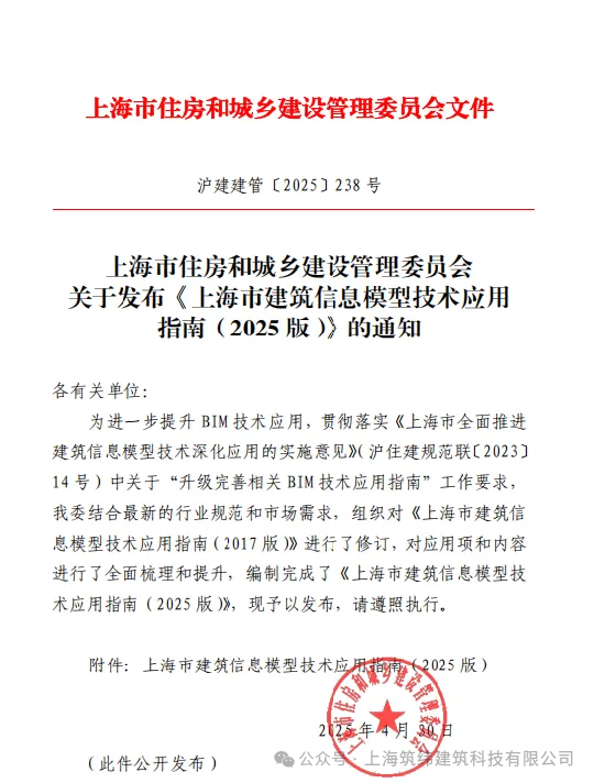 深化、完善、升级！《上海市建筑信息模型技术应用指南（2025版）》发布