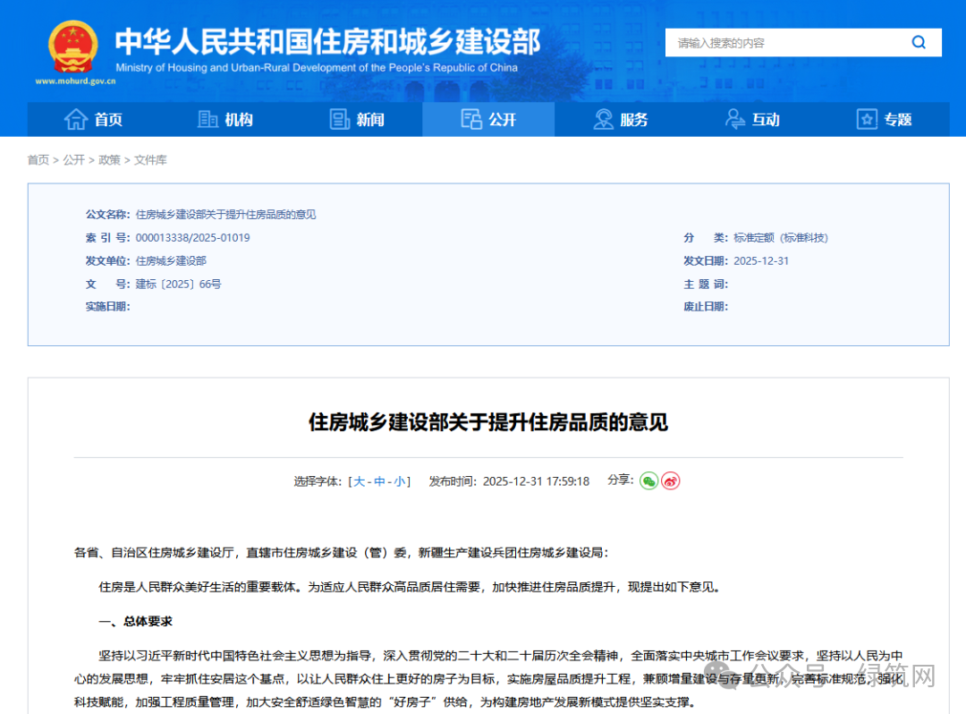 住房城乡建设部关于提升住房品质的意见