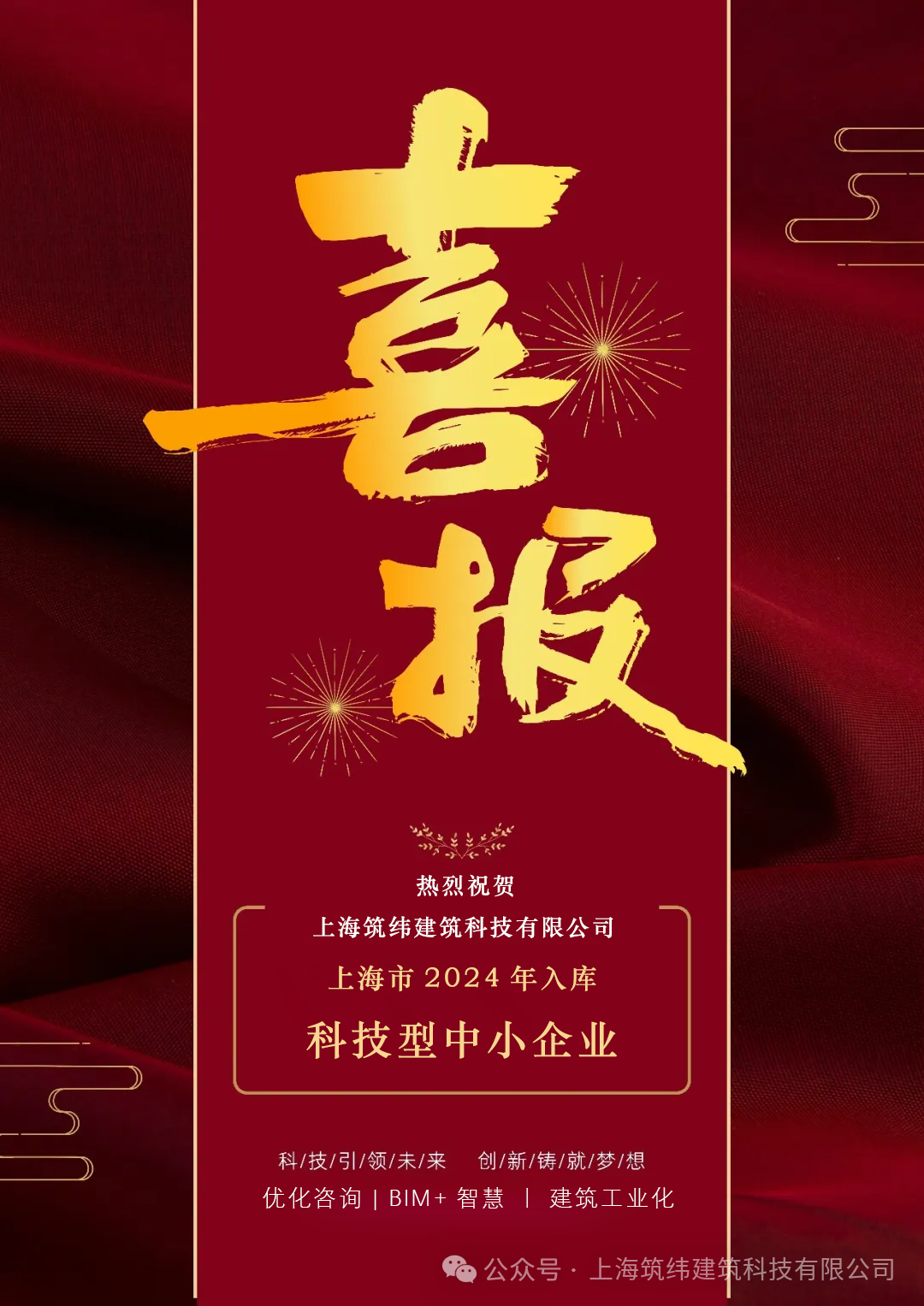 喜报！热烈祝贺我司荣获国家“科技型中小企业”荣誉称号！