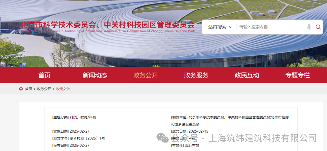 关于《北京市科技支撑建筑领域创新发展行动计划（2025-2027年）》印发通知