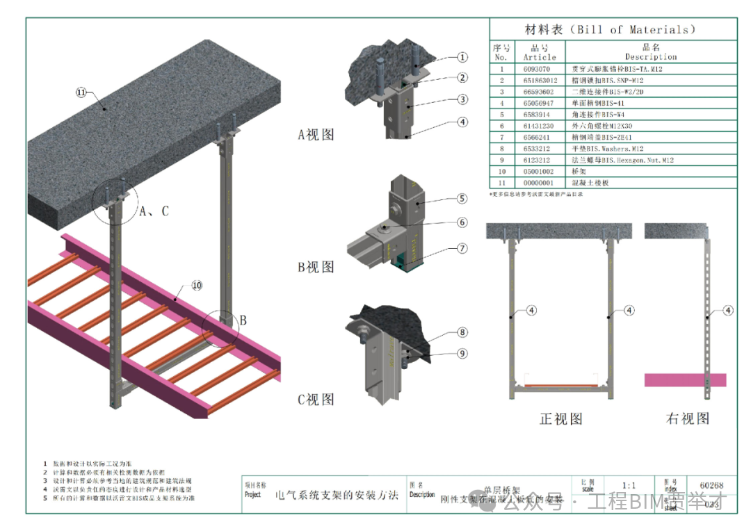 工程机电设备系统支架安装方法三维BIM技术手册（三）