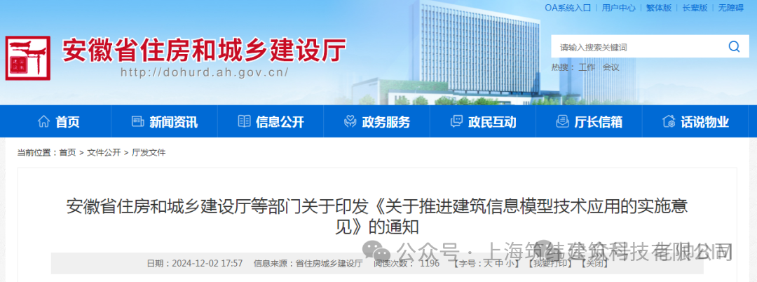 重磅！安徽省发改委、住建厅等8部门：将BIM列入评标评审，鼓励带BIM模型招标，探索BIM评标，设立BIM专业技术职称！