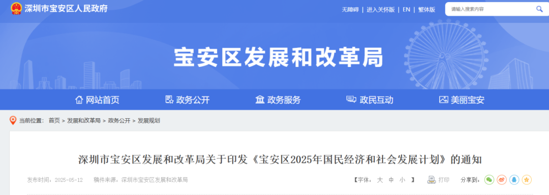 深圳市宝安区2025年国民经济和社会发展计划》发布