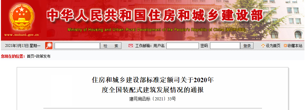 【资讯】住建部：2020年度上海市新开工装配式建筑占新建建筑的比例高达91.7%！