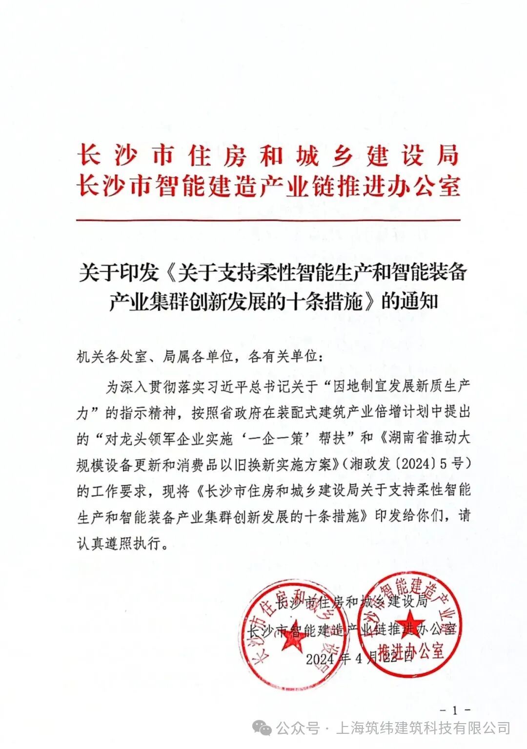 龙头领军企业“一企一策”——关于支持柔性智能生产和智能装备产业集群创新发展的十条措施发布