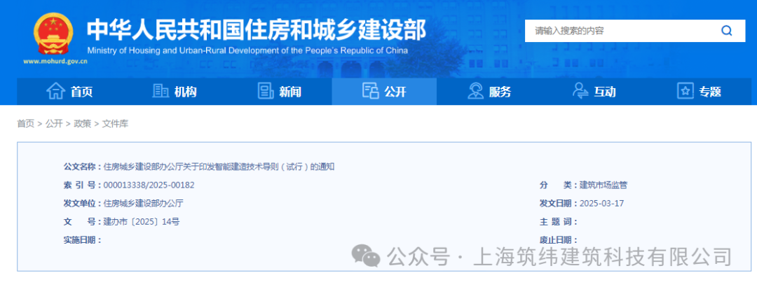 住房城乡建设部办公厅 | 《智能建造技术导则(试行)》印发，以BIM、AI等数据模型为载体实现数字化交付！