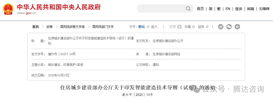 住建部 | 《智能建造技术导则（试行）》（全文）